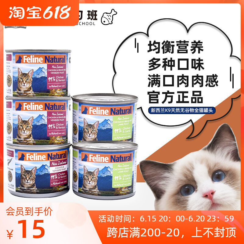 New Zealand K9 natural grain-free adult cat canned staple food jars chicken 170g 85g beef salmon