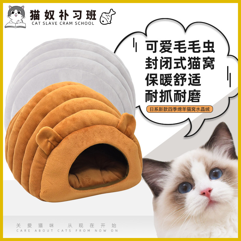 Day Series New Seasons Sheep Cat Nest Crystal Suede Small and medium sized Puppy Pure Color Dog Kennel Pet Nest