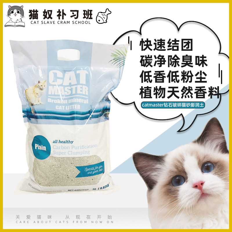 4 packs catmaster crushing cat sandmetal diamond cat sand dust-free 5L ultra deodorization for one second to unite 4KG