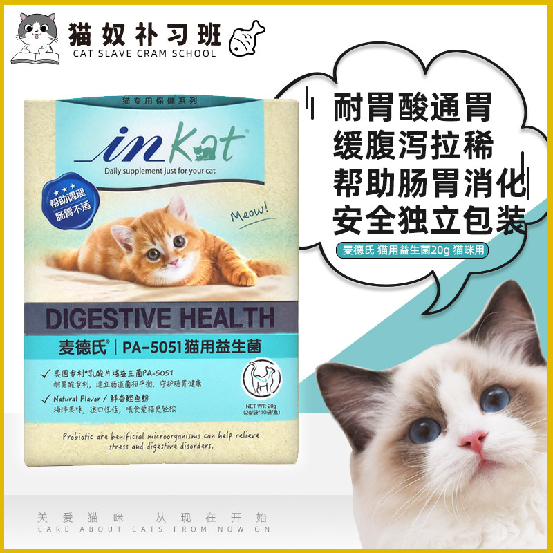 Meadow's probiotics for cats 20g cat special conditioning gastrointestinal diarrhea stool smelly diarrhea vomiting