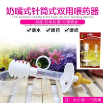 Pet Syringe-Type Milk Bottle Pet Dog Cat Feeder Teddy Milk Dog Feeding Miller Newborn Kitty Soft Pacifier