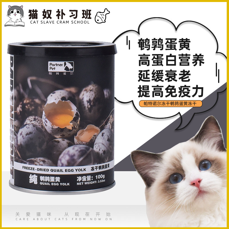 Pat Nord Freeze-dried Quail Egg Yolks Frozen Cat Food Hair Blush Kittens Kitty Kittens Pet Nutrition Fatter Cat Snacks