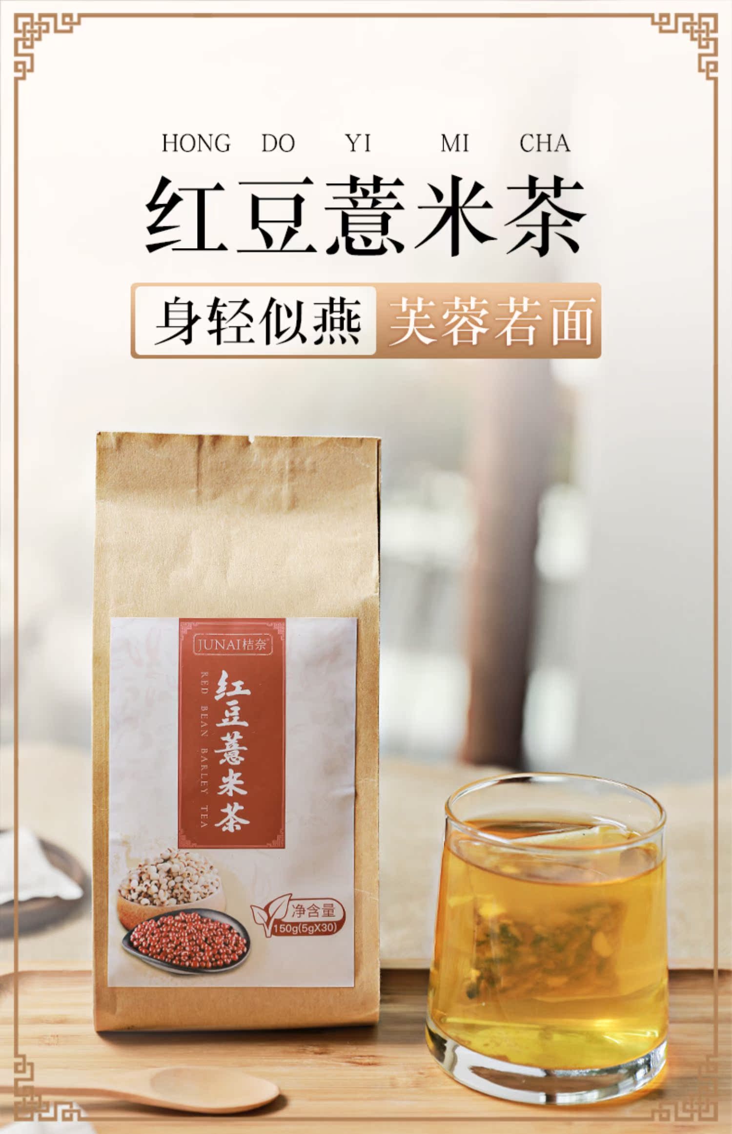 桔奈红豆薏米茶养生茶