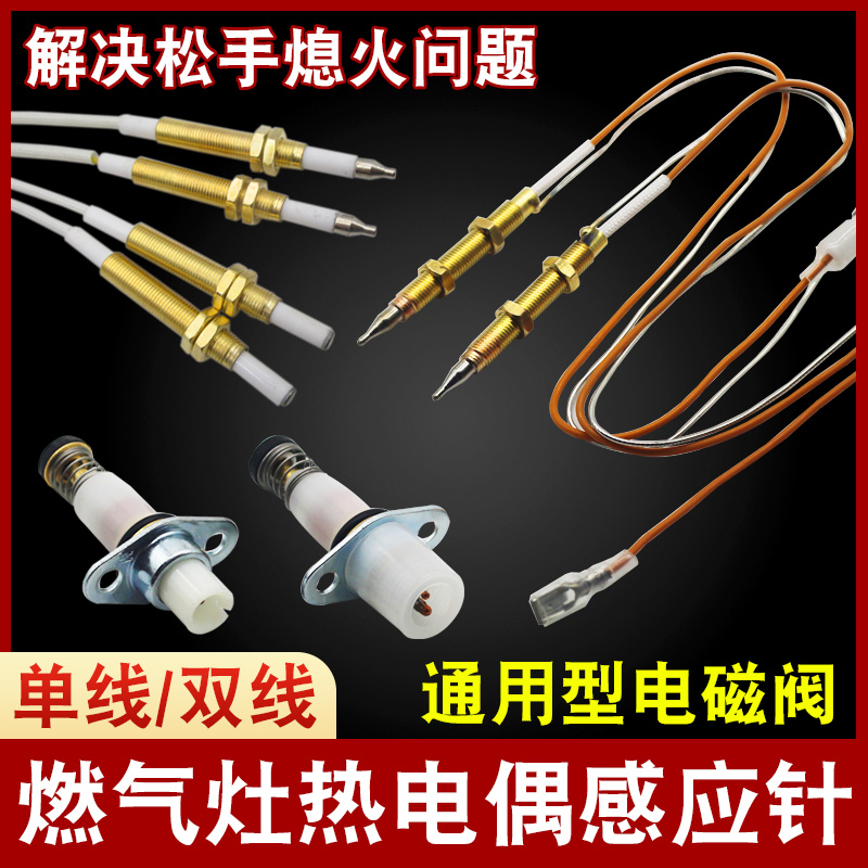 Gas stove thermocouple induction needle probe solenoid valve gas stove cooker accessories universal universal ignition pin copper pin-Taobao
