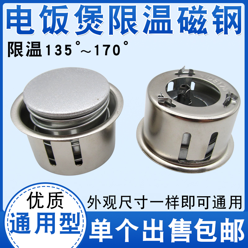Electric rice cooker Saucer Alnico Steel Limiters Bottom Round Thermostat 170 Sensor Electric boiler accessories General-Taobao