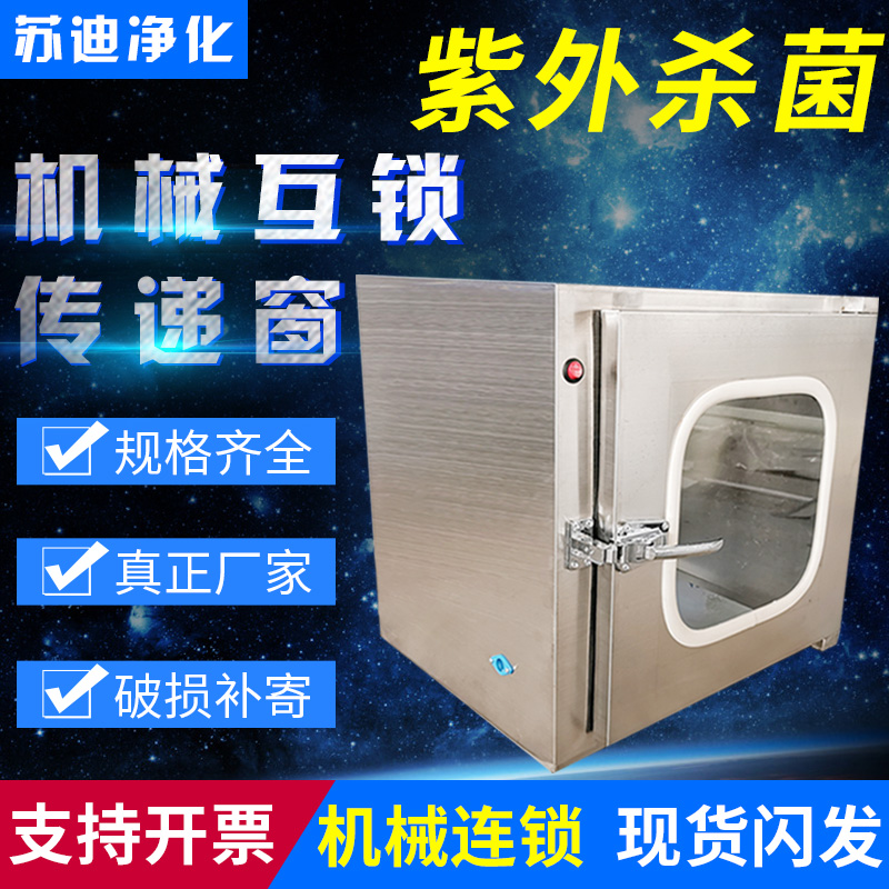 Stainless steel delivery window 304 Double door Hospital with laboratory disinfection case UV-germicidal electronic mechanical interlock