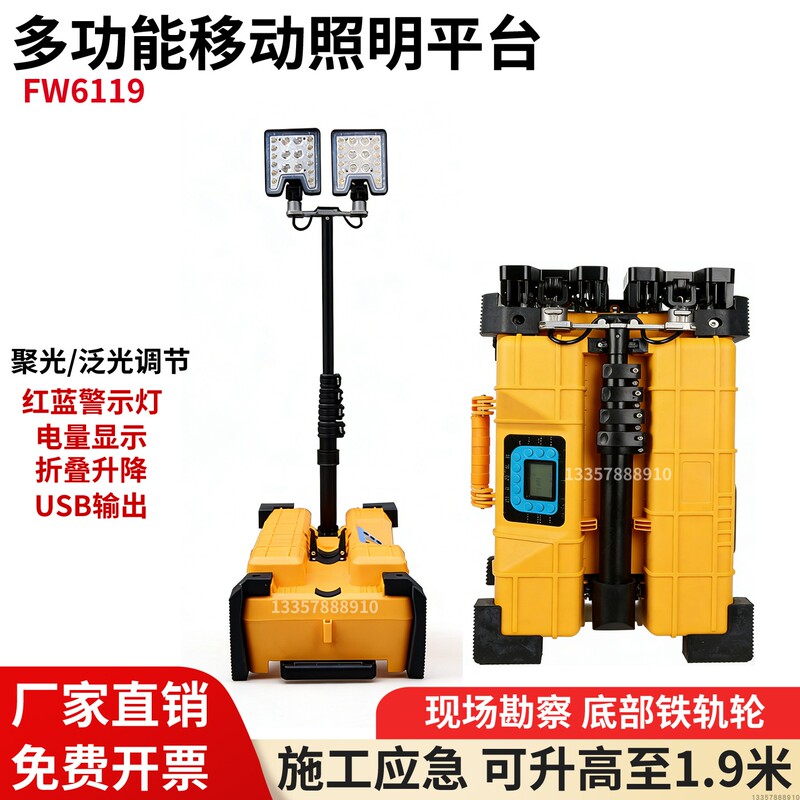 Fw6119 Multi-Functional Mobile Lighting Platform for Outdoor Construction, Emergency Repair, Amplification, Portable Lifting, and Emergency Warning Light