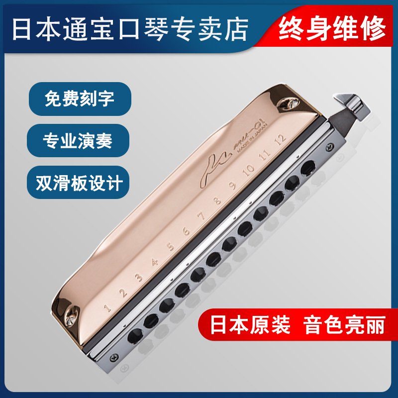 TOMBO Japan TOMBO Tongbao harmonica 2248PG Double skateboard style 12 holes high-end halftone order