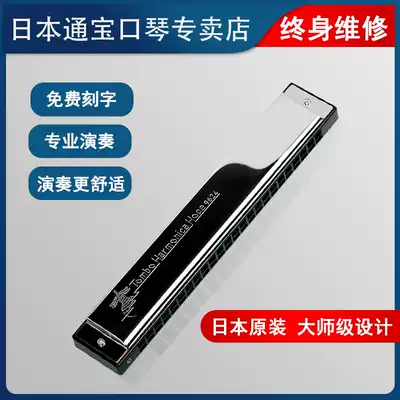 Japan TOMBO Tongbao 24 hole accented harmonica 9624 adult beginner children playing C tune