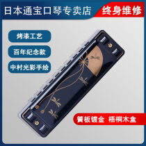 Japan TomBo original import Tongbao 100th anniversary limited edition 10-hole Blues Blues harmonica