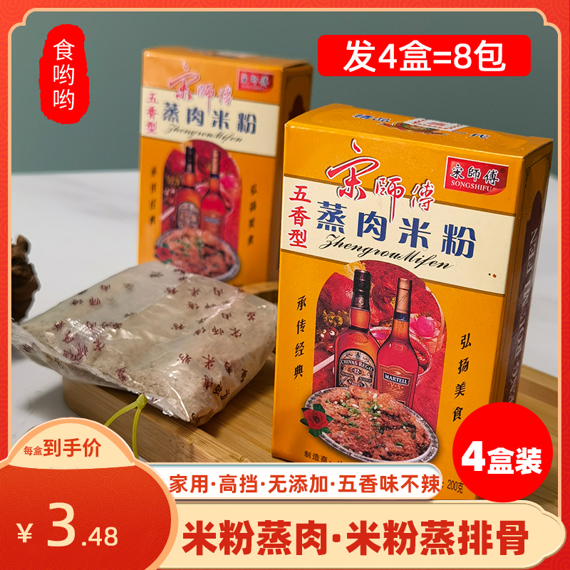Master Song Powder Steamed Meat Rice Flour Original Taste no Add Zhengzong Hubei Hunan Special Steamed Pork Ribs 5-fragrance seasoning Home
