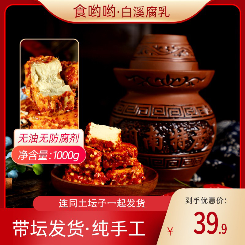 OYo Yo Zheng Zongzong Curd Hunan Special Production Great Altar Clothing Spicy Farmhouse Homemade Hengyang No Oil Tofu Dairy Guizhou