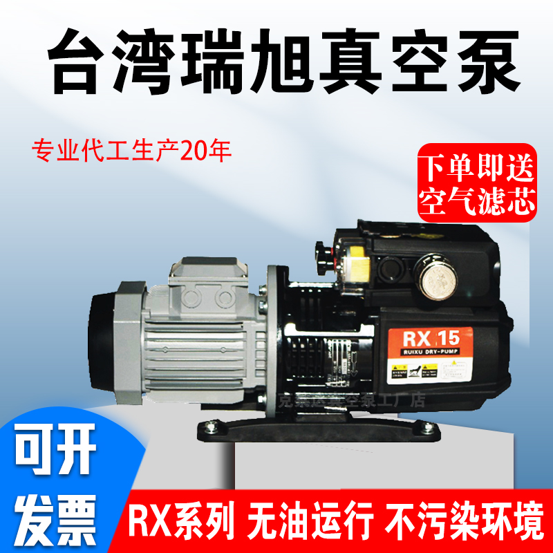 Taiwan Ruixu dry rotary vacuum pump RX15 RX25 RX60 RX80 packaging printing press electric