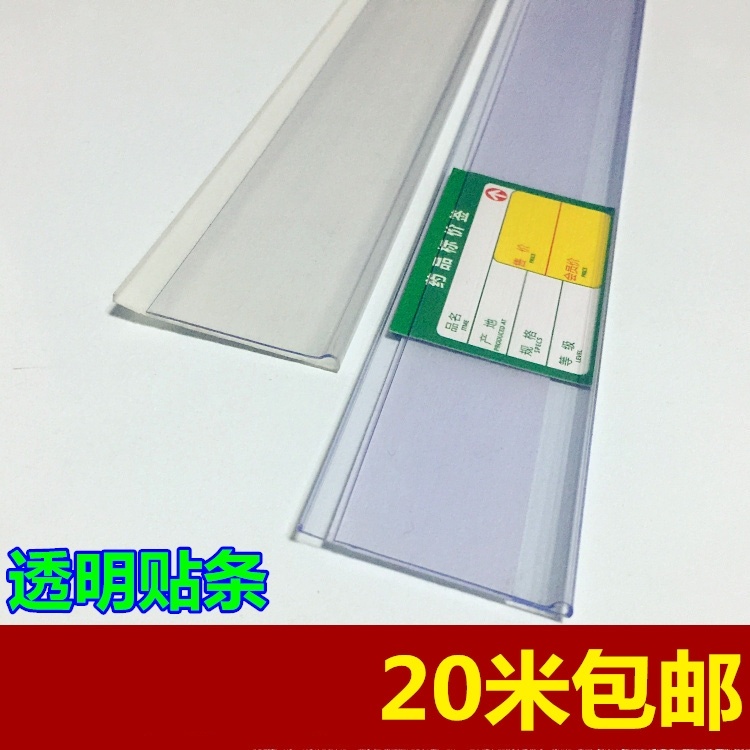 Shelf transparent card strip price strip Shelf label strip Plastic price tag Supermarket transparent label price strip card set