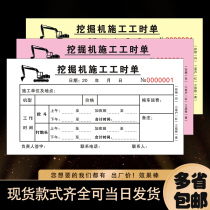 Excavator construction machinery special bill receipt Signature settlement Crane bulldozer construction single class rental Triple list Double list