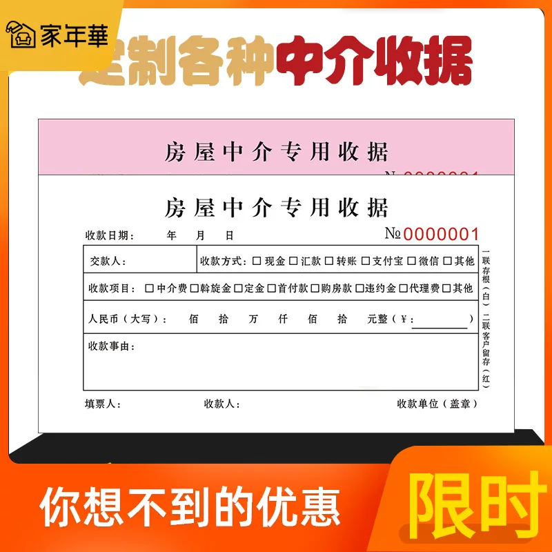 Real estate receipt Special triple commission receipt key receipt Lease contract contract Real estate intermediary receipt receipts two -link payment single customization