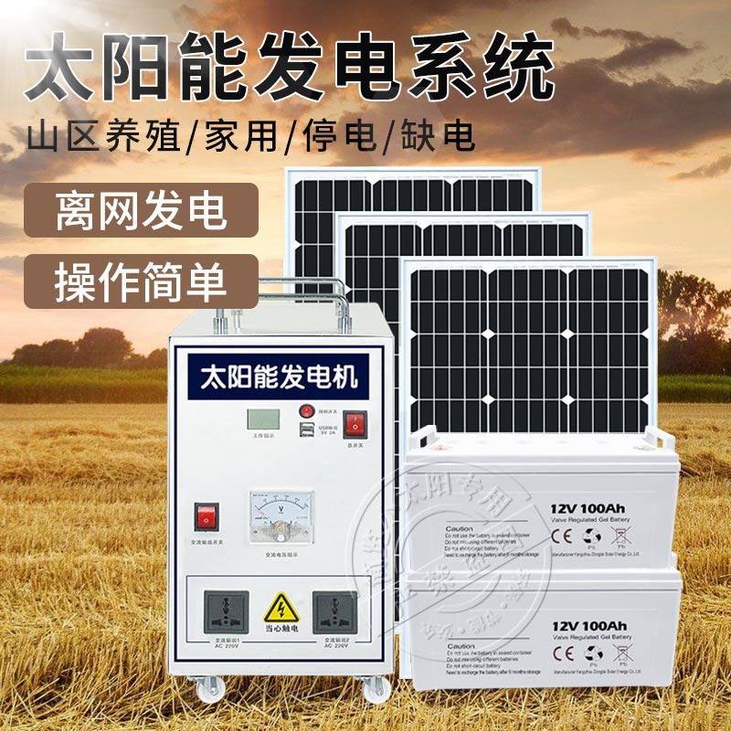 Solar power system Home 220v panels Light volt board complete with air conditioning generator all-in-one outdoor-Taobao