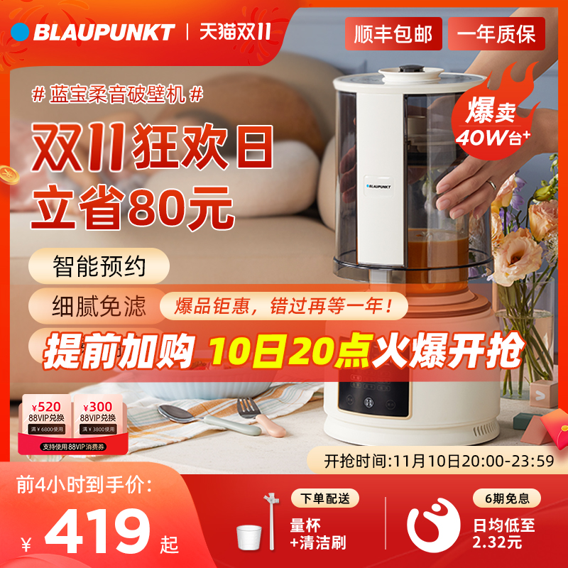 Sapphire soft sound wall breaking machine household with soundproof cover fully automatic multi-functional baby food supplement soybean paste processor