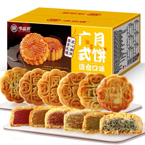 降价！味滋源 广式小月饼500g 6味约20枚