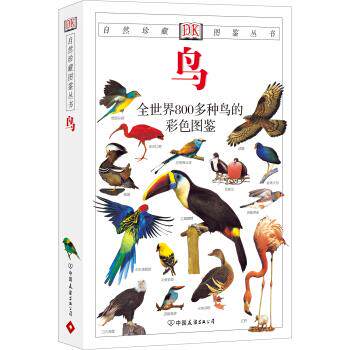 【正版现货】鸟全图鉴:解锁800+鸟类的秘密,自然爱好者的福音🌿-鸟类-淘宝百科网