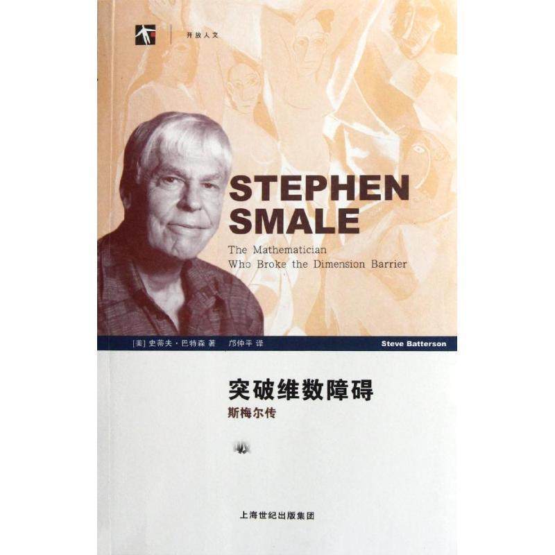 数学迷不可错过！《突破维数障碍》带你走进斯梅尔的世界，了解数学界的传奇人生！📚 -医学其它-淘宝好物网