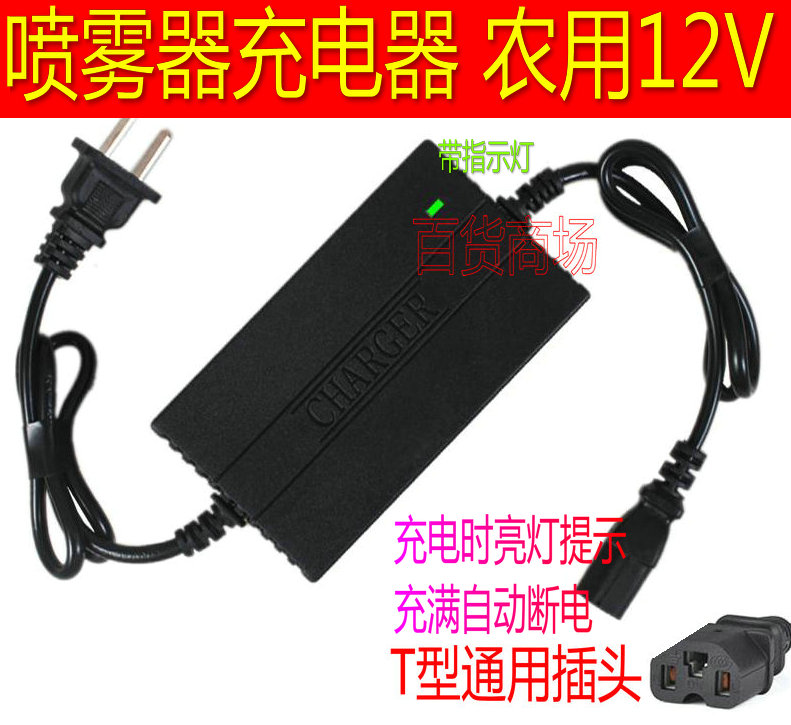 Agricultural electric sprayer accessories lead-acid battery charger 12v sprayer charger lithium battery charger