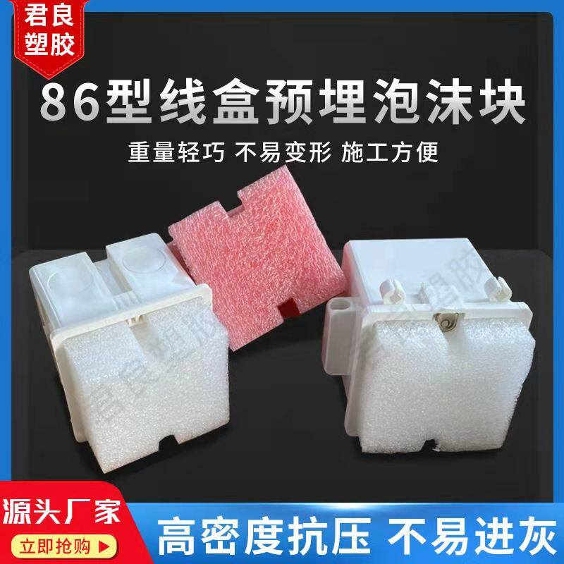 86 wire box foam plug switch socket bottom box foam box foam box foam plug embedded wire box foam Shandong direct sales