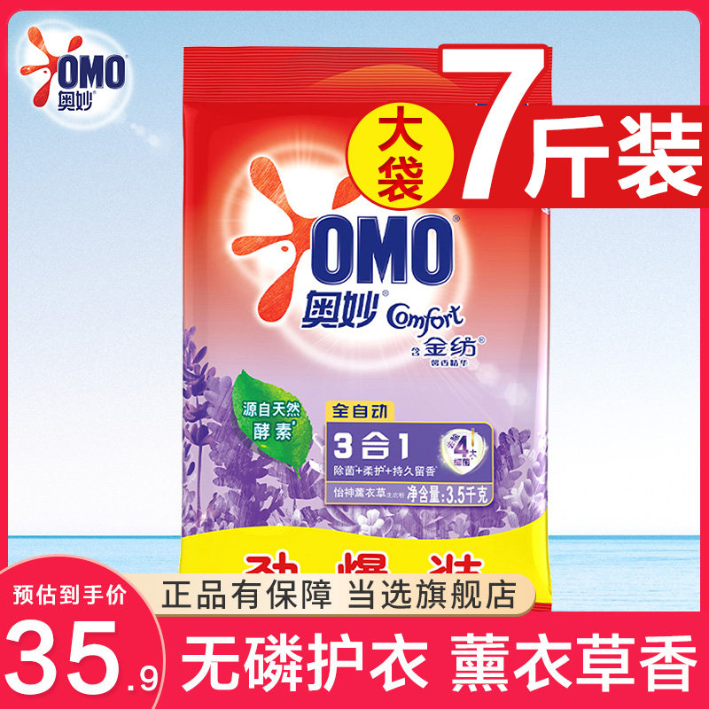 OMO washing powder 3 5kg lavender clothing long fragrance color protection enzyme clean phosphorus-free 7kg flagship