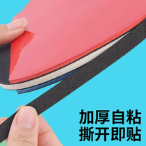 Thickened table tennis racket edge guard sponge tape anti-bump and anti-collision protection strip edge guard tape self-adhesive rubber sticker