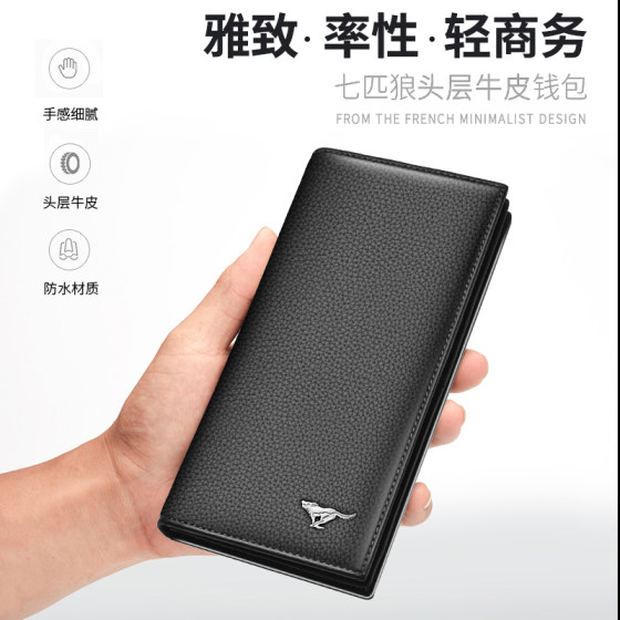 七匹狼男真皮长款钱包青年头层牛皮2025生日送老公超薄男士皮夹潮
