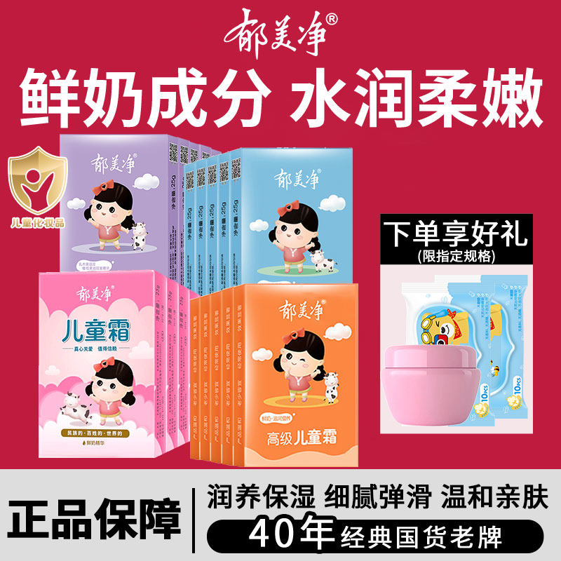 Yu Meijing Children's Lotion Bag Baby Cream Summer Official Flagship Store Official Website Moisturizing Moisturizer