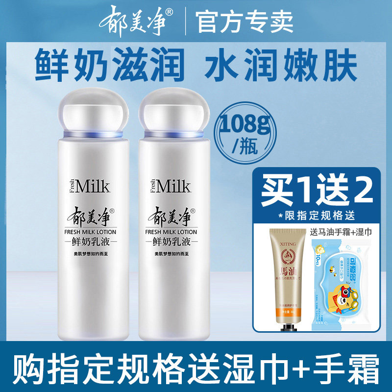 Tulip Net Fresh Milk Cream Lotion Adult Face Cream Summer Moisturizing Moisturizing Children Lotion Official Flagship Store Official Web