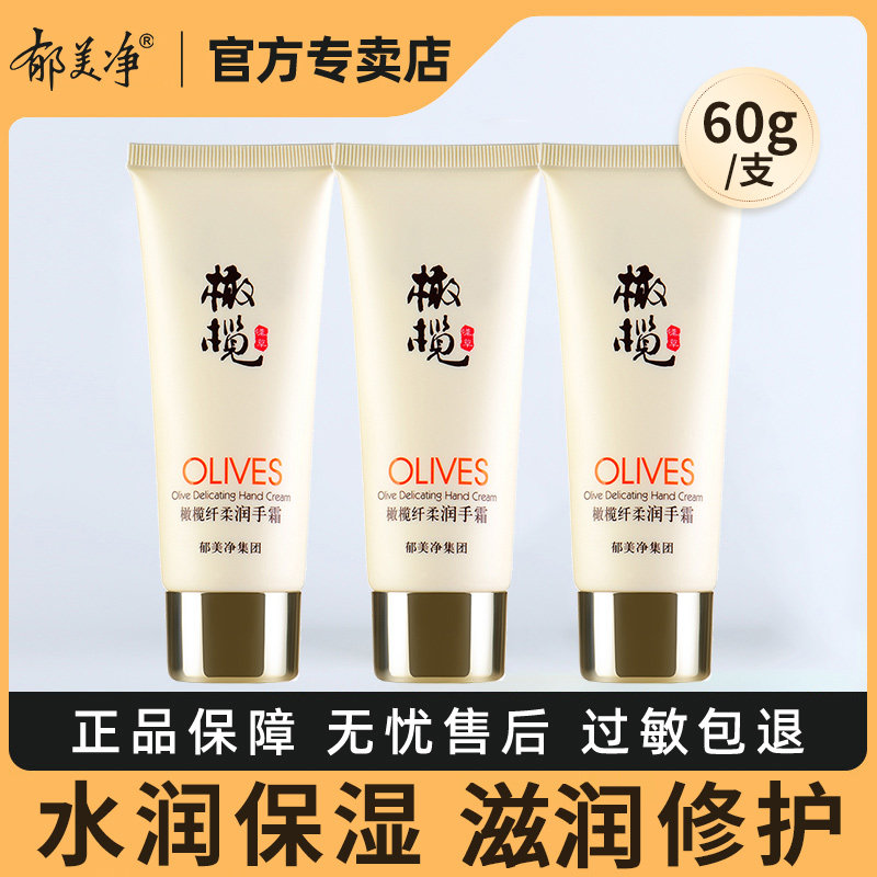 Yumeijing Olive Hand Cream Adult Spring and Autumn Moisturizing Moisturizing Moisturizing Children's Baby Cream Official Flagship Store