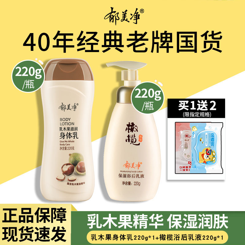 Tulip Pure Palm Body Milk Summer Moisturizing and Moisturizing Bath Loop Official Website