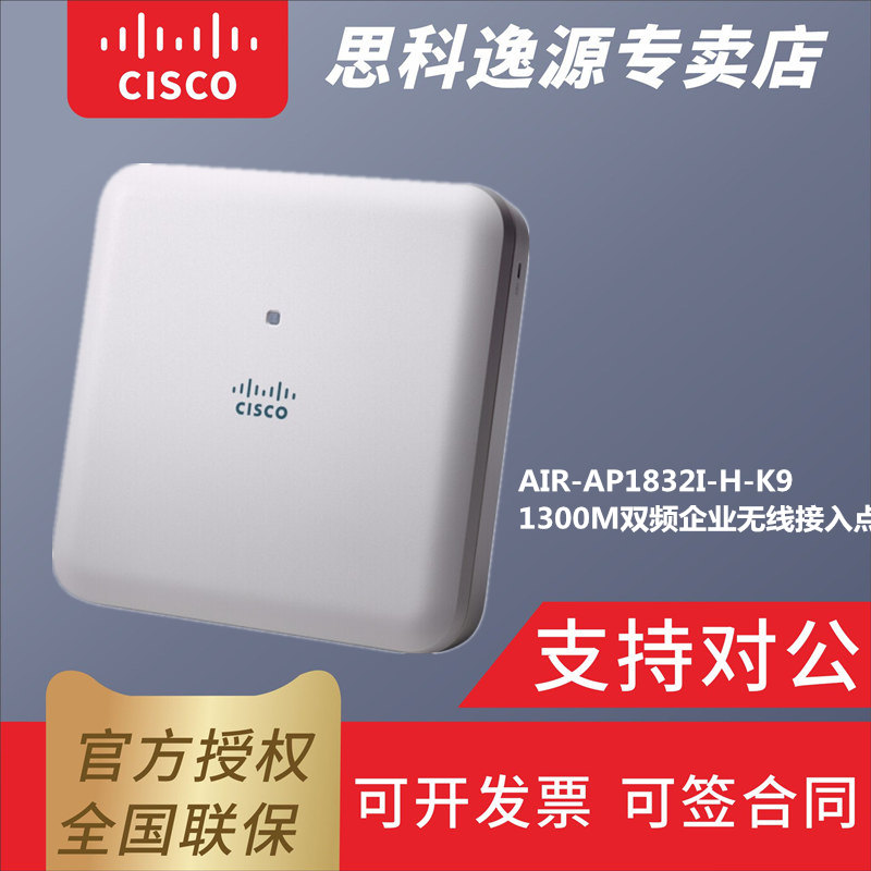 CISCO CISCO AIR-AP1832I-H-K9 1300M dual-frequency enterprise wireless access point wireless AP support POE powered