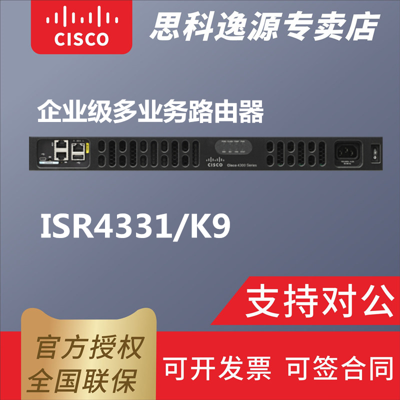 CISCO Cisco ISR4331 K9 4000 Series Set of multi-business enterprise routers support business board card