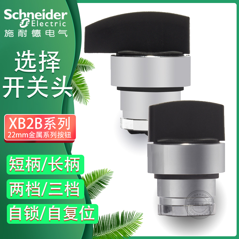Schneider selection switch head ZB2-BD2C knob head ZB2-BD3C transfer switch 2 stalls 3 stalls ZB2-BJ3C-Taobao