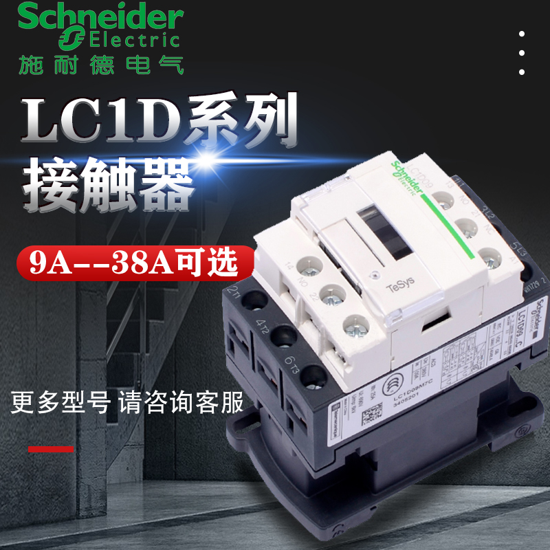 Schneider Three-Phase AC Contactor LC1D09M7C Voltage 380V AC220V Coil LC1D12M7C