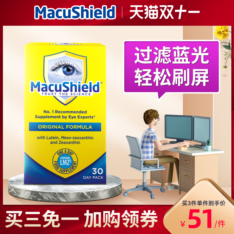 新低！英国进口，专利黄质3重护眼：30粒 Macushield 叶黄素护眼胶囊