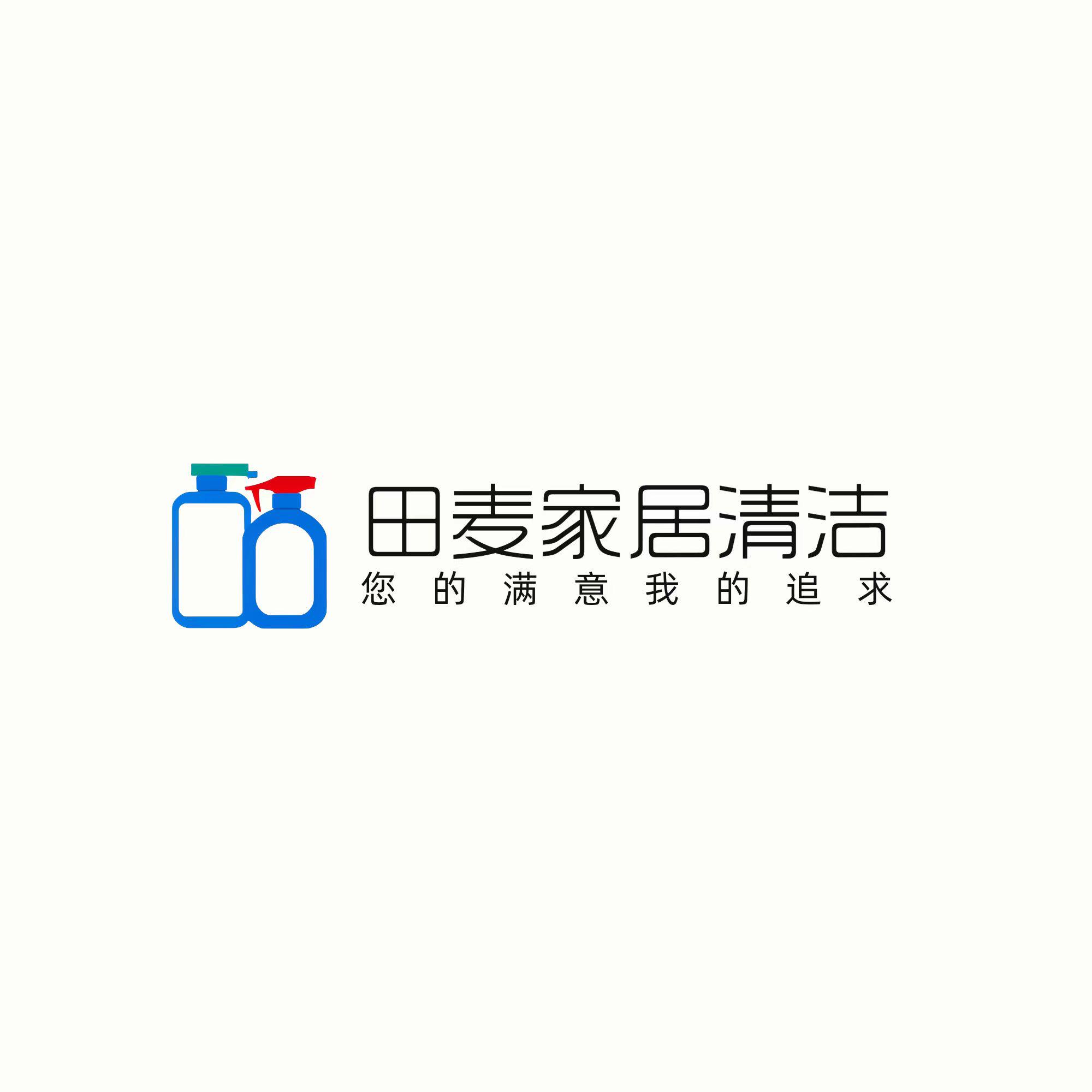 田麦家居清洁