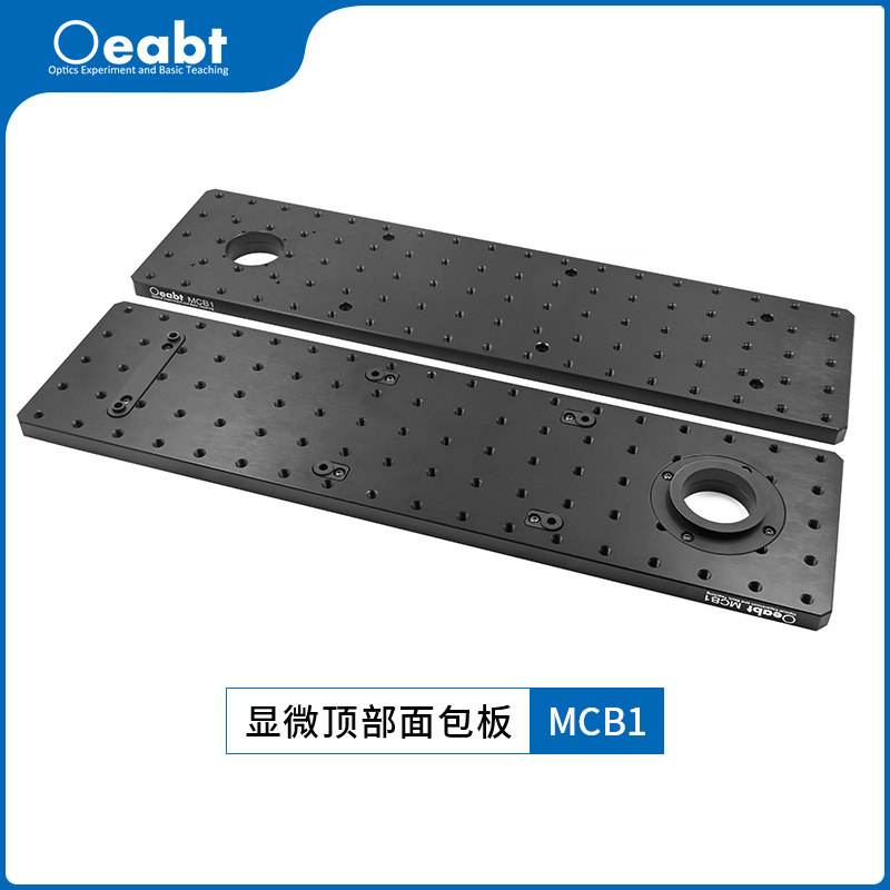 MCB1 显微顶部面包板光学平台无磁面板实心铝制平板蜂窝板高精度