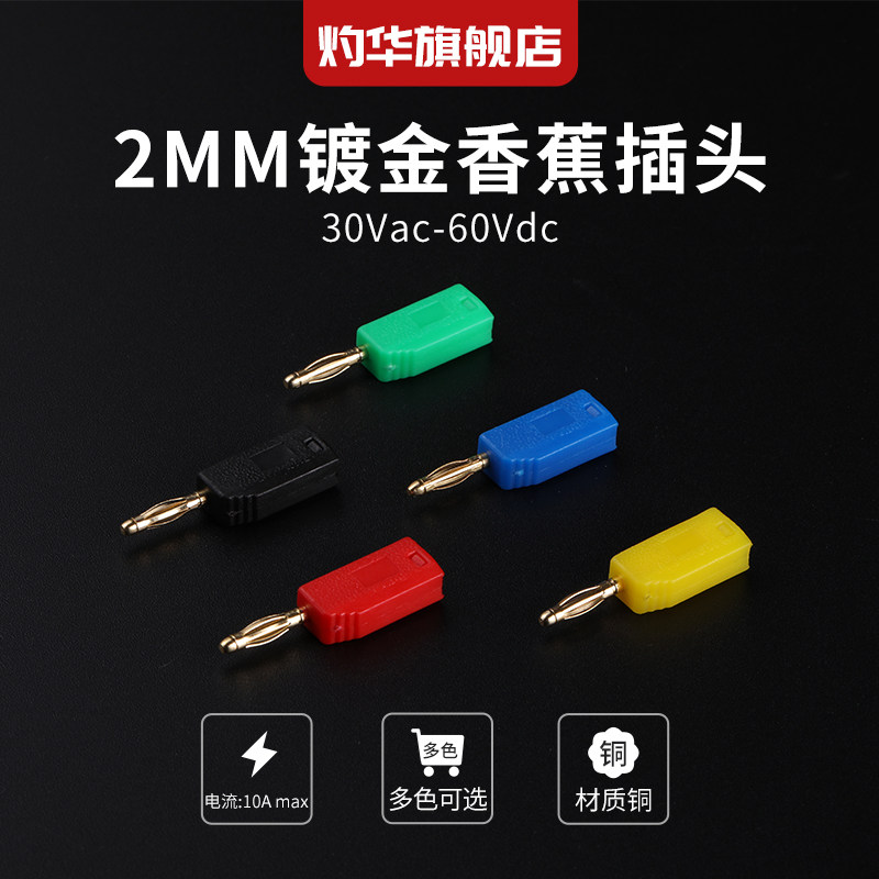 Zhuohua 2mm assembled copper gold-plated banana plug banana plug K2 wire plug can be stacked and welded - Taobao