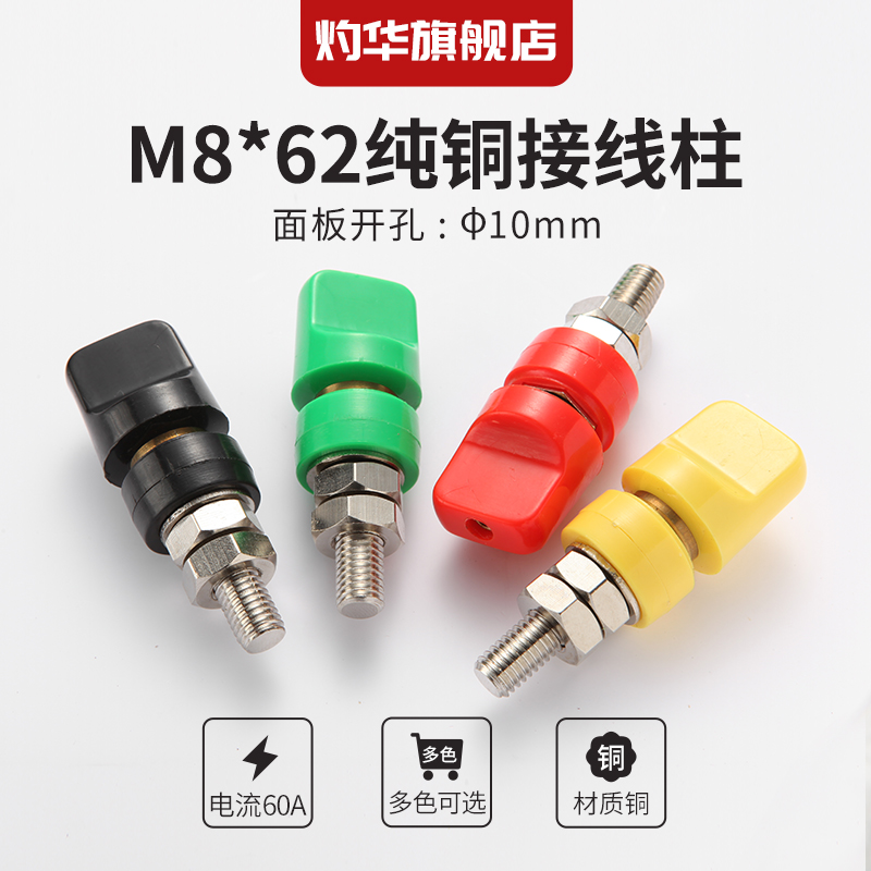 Zhuohua M8*62 pure copper binding post high current banana panel socket 80A grounding post with 4mm banana plug