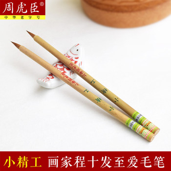 Authentic Zhou Huchen Langhao Brush Small Seiko Small Regular Script Pen Hairpin Flower Fly Head Small Regular Script Small Character Pen Extra Fine Chinese Painting Hook Line