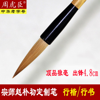 Authentic Zhou Huchen Calligraphy Brush, High-End Wolf Hair Brush for Regular Script, Used by Master Calligrapher Zhao Puchu, Professional-Grade Flagship Store