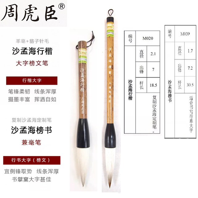 Authentic Zhou Huchen Brush Pen, Mixed Bristle Brush, Suitable for Calligraphy, Suitable for Writing Large Characters in Regular Script, Clerical Script, and Official Script, Flagship Store
