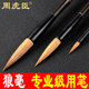 Authentic Shanghai Zhou Huchen brush flagship store pure wolf hair large, medium and small regular script set professional-grade calligraphy small painting