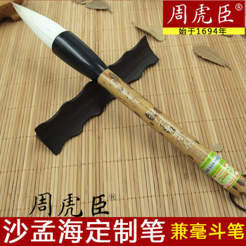 Authentic Zhou Huchen Brush Pen, Mixed Bristle Brush, Suitable for Calligraphy, Suitable for Writing Large Characters in Regular Script, Clerical Script, and Official Script, Flagship Store