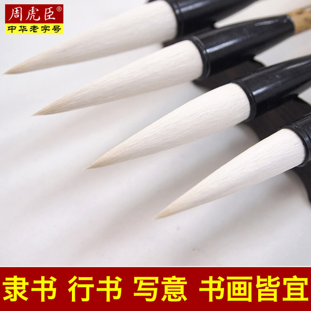 Authentic Zhou Huchen Calligraphy Brush Set, Pure Sheep Hair, Includes Regular Script, Cursive Script, Clerical Script, Large Character, and Freehand Writing Brushes