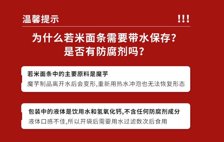 若米无面粉魔芋宽面条凉皮